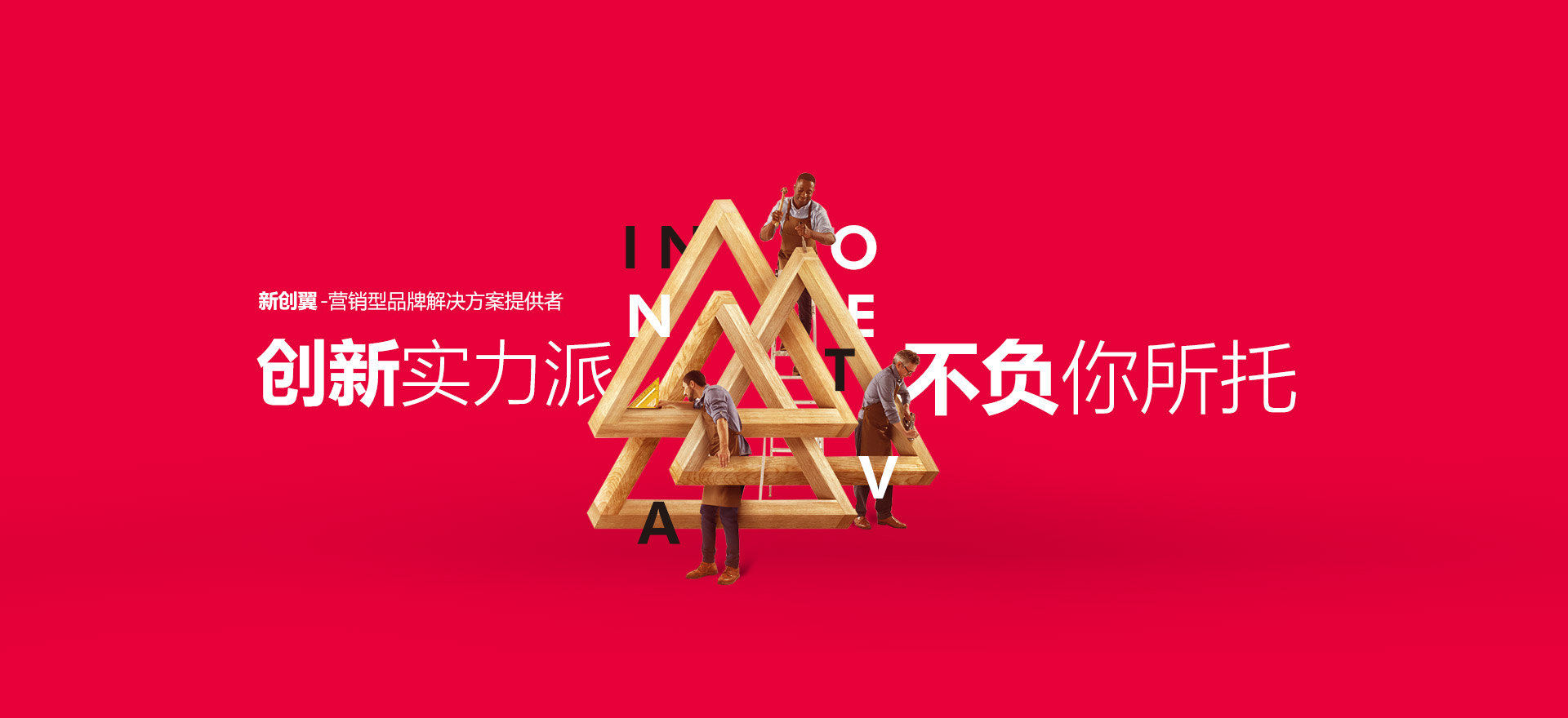大连建站-创新实力派