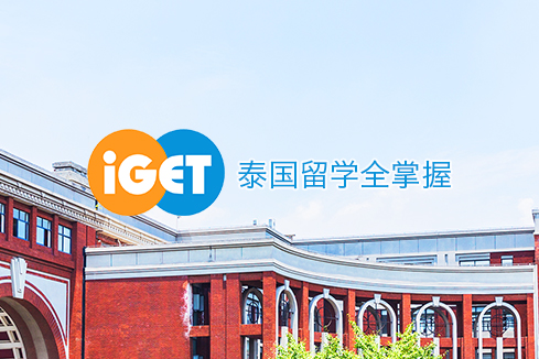 普兰店建站-iGET泰中国际教育联盟网站