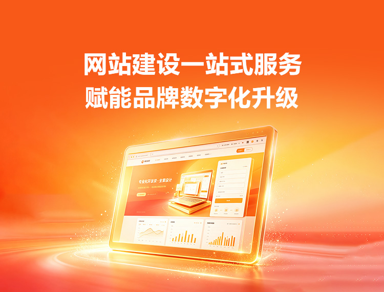 大连建站-品牌官网建设