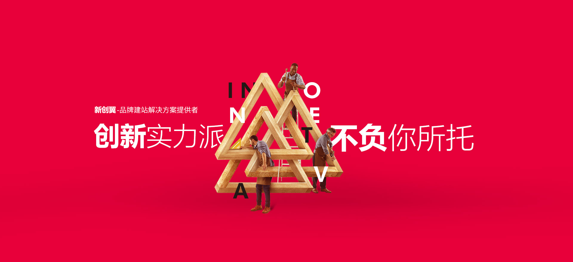 普兰店建站-创新实力派